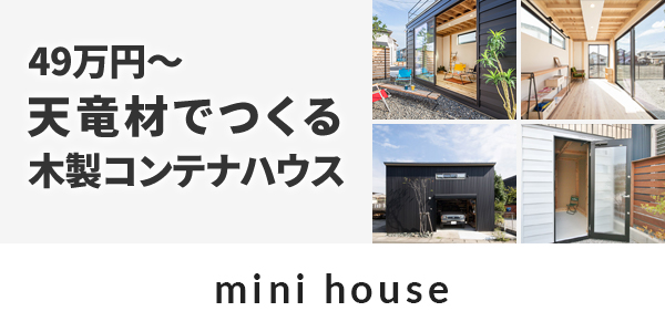 mini house